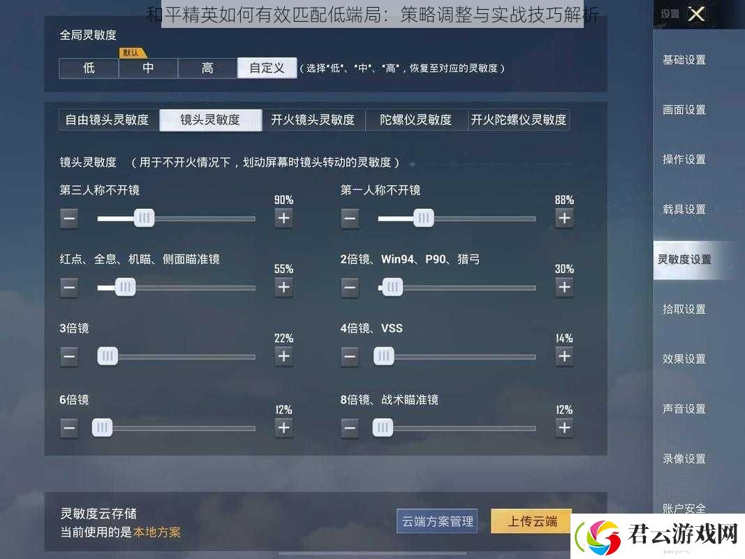 和平精英如何有效匹配低端局：策略调整与实战技巧解析