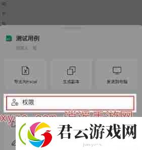 腾讯文档怎么设置编辑权限