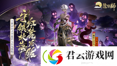 阴阳师SP麓铭大岳丸御魂搭配-阴阳师攻略