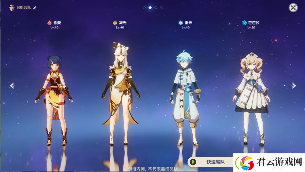原神组队角色推荐
