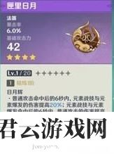 原神纪行宝匣哪个武器好