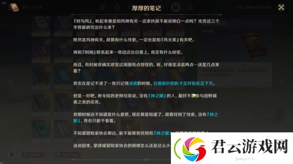 原神世界任务时与风攻略