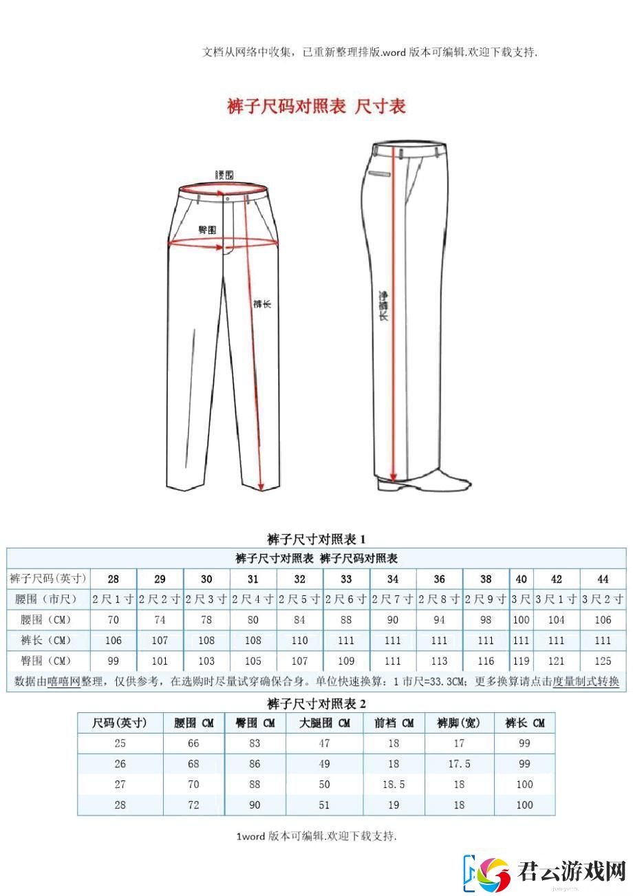 日本26码裤子-民热议的神秘尺码