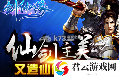 剑仙缘小r快速发展心得：角色成长曲线与属性提升