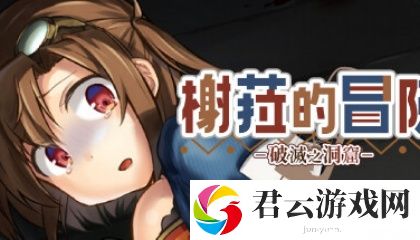 国产做受❌❌蜜,各种需要动脑筋的关卡让我兴奋