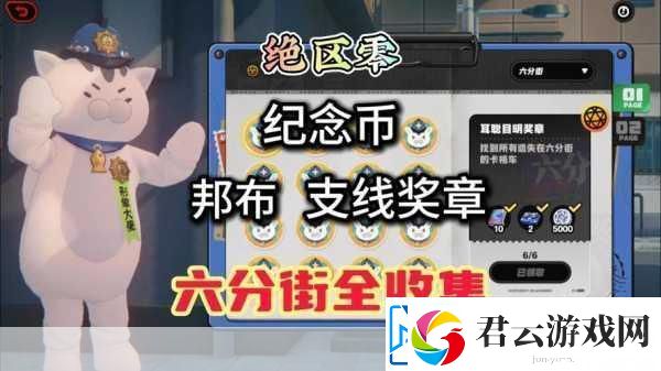绝区零六分街急公好义奖章Ⅲ获取全攻略