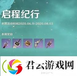 原神纪行宝匣哪个武器好-原神攻略