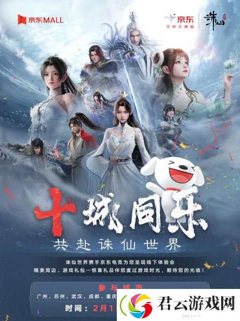 诛仙世界x京东电竞线下活动今日开启！京东MALL线下体验试玩-尽享欢乐游戏时光！