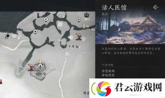 燕云十六声活人医馆位置