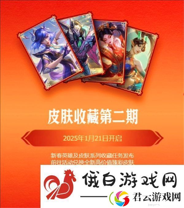 2025英雄联盟蛇年春节活动一览