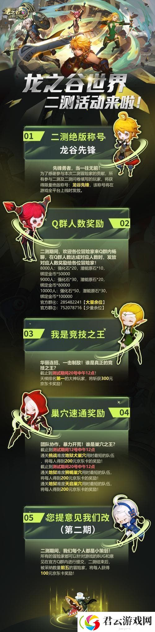 冒险家集结！龙之谷世界先锋二测明日开启