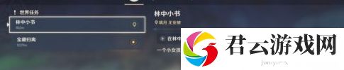 原神林中小书怎么做-原神攻略