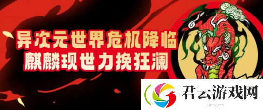 街头篮球异次元世界危机降临