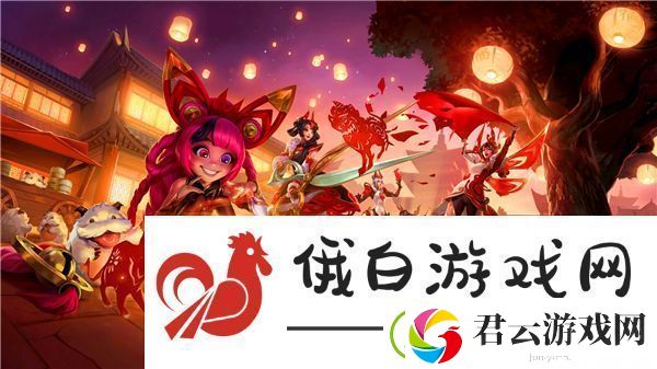 2025英雄联盟蛇年春节活动一览