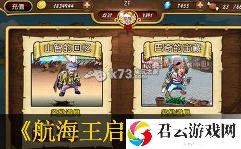 航海王启航山智技能阵容解析：如何快速收集顶级装备