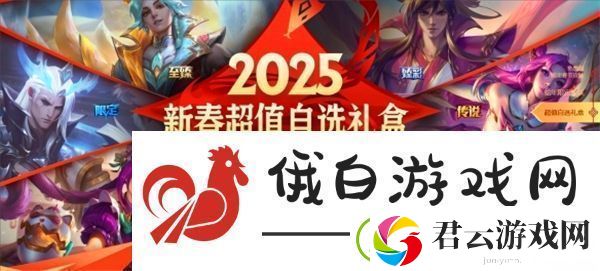 2025英雄联盟蛇年春节活动一览