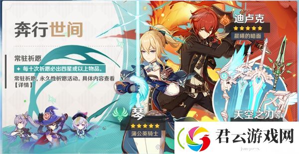 原神保底继承是什么-原神攻略