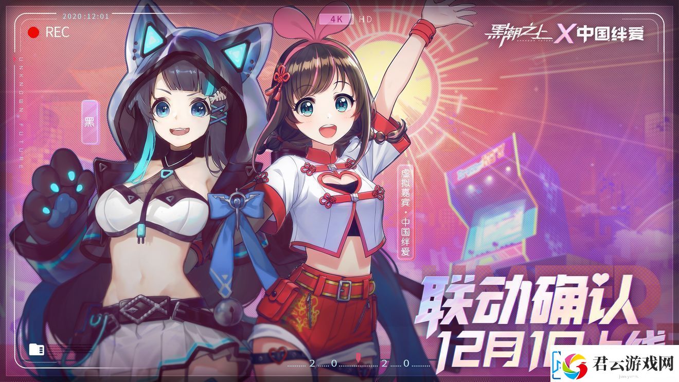 黑潮之上绊爱联动什么时候开始