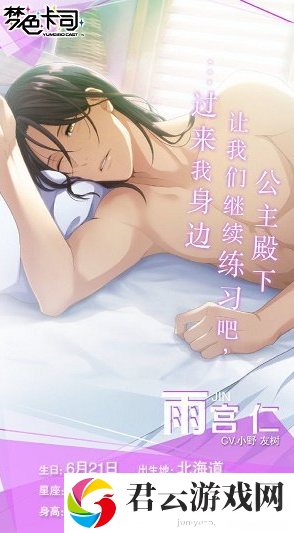 梦色卡司全角色资料一览