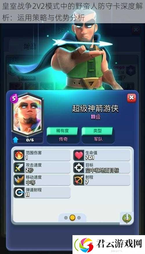 皇室战争2V2模式中的野蛮人防守卡深度解析：运用策略与优势分析