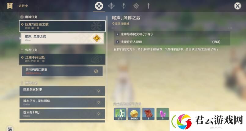 原神风魔龙隐藏任务攻略-原神攻略