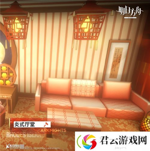 明日方舟炎式厅堂家具怎么样
