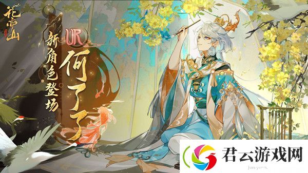 花亦山心之月了了值得培养吗-花亦山心之月UR名士了了技能强度评估