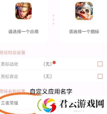 王者荣耀安卓手机怎么改桌面图标