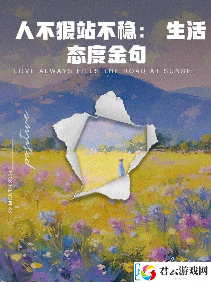 黑料正能量不肾虚：用积极态度面对生活中的各种挑战