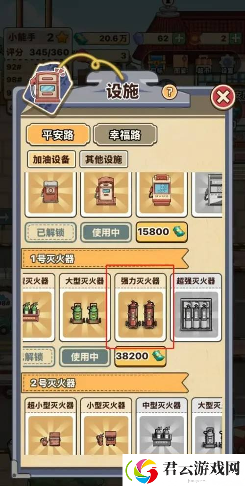 平安加油站获得强力灭火器方法