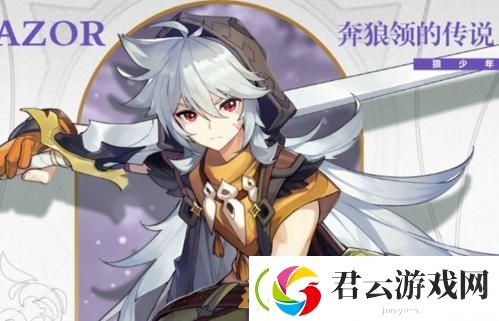 原神雷系角色排行榜