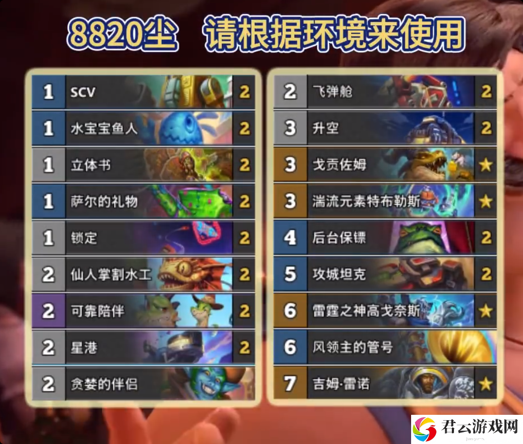 炉石传说标准星舰铺场萨卡组代码详细一览