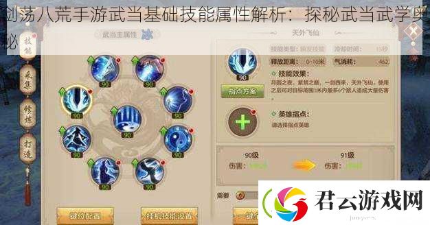 剑荡八荒手游武当基础技能属性解析：探秘武当武学奥秘