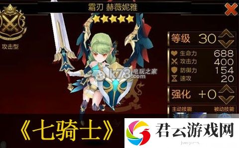 七骑士赫薇妮雅技能属性说明：战斗伤害分析与提升途径