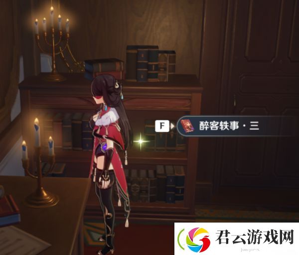 原神醉客轶事在哪