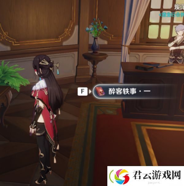 原神醉客轶事在哪-原神攻略
