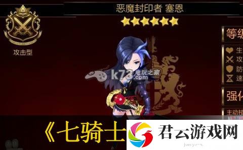 七骑士塞恩技能及阵容点评：地图探险攻略与未知探索