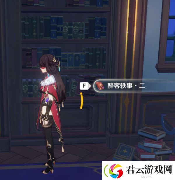 原神醉客轶事在哪