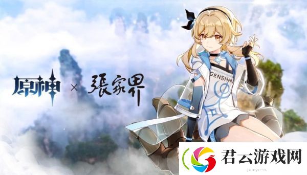 原神张家界活动-荧妹新皮肤预览-原神攻略