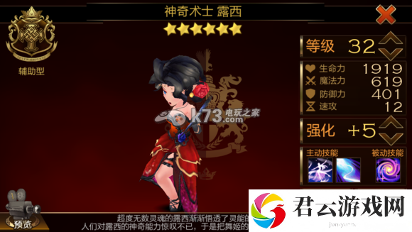 七骑士六星神奇术士露西解析：攻略助你技能突破