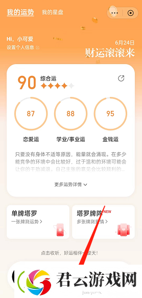 网易云音乐运势在哪