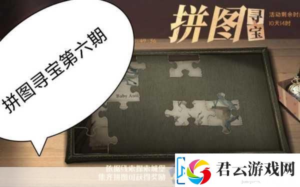哈利波特手游新挑战-教工休息室拼图寻宝奇遇！