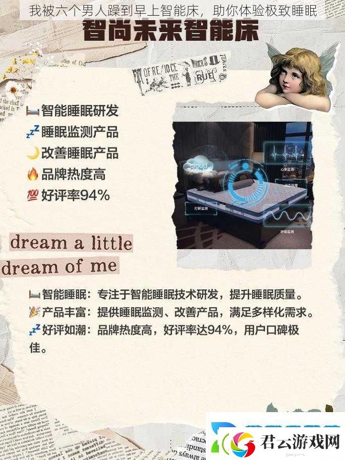 我被六个男人躁到早上智能床-助你体验极致睡眠