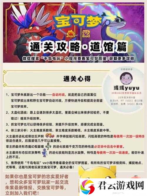 宝可梦朱紫游戏攻略，全面解析一般道馆测验通关技巧与答案