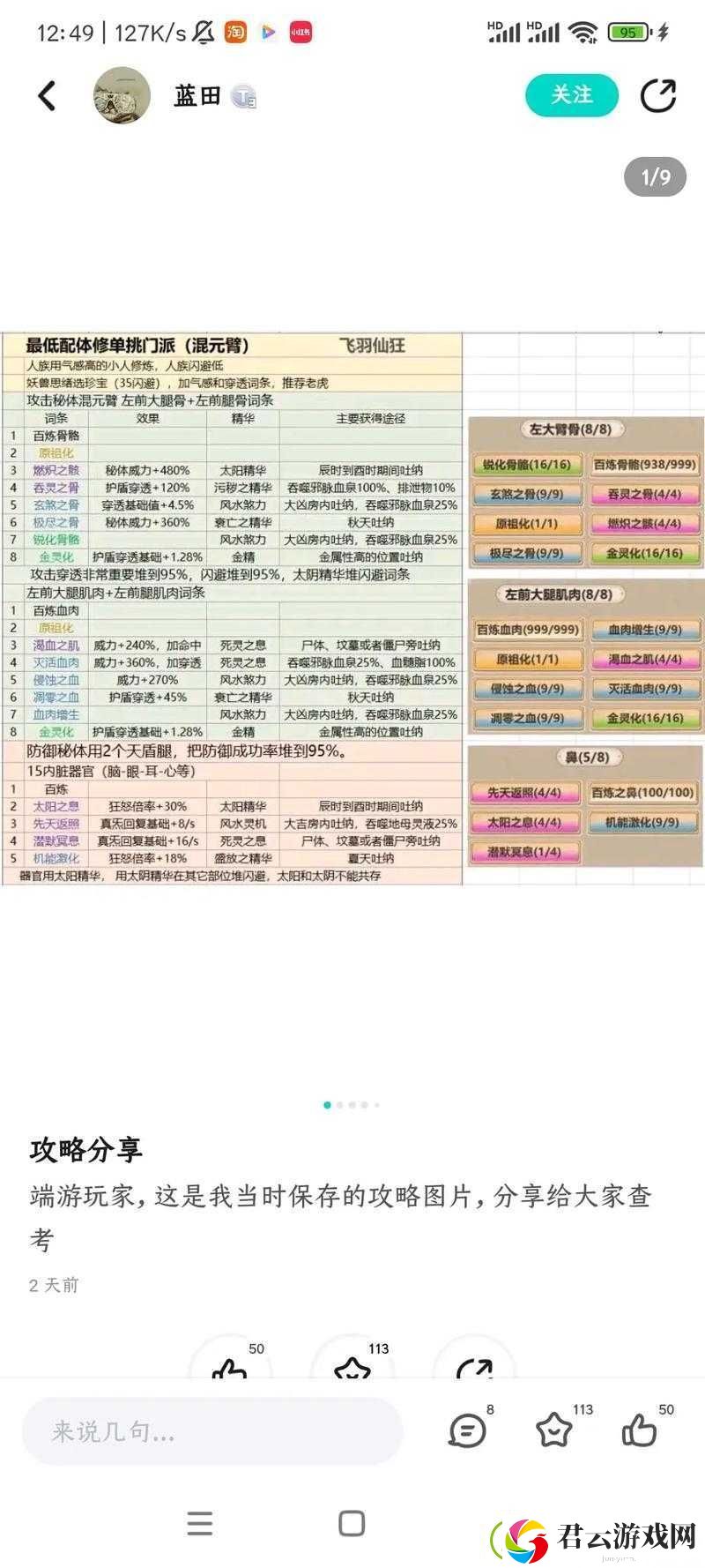 了不起的修仙模拟器中天府玄光息究竟有多强-伤害属性全面深度解析