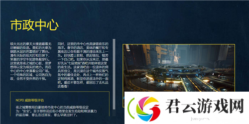 赛博朋克2077夜之城筑梦之城详细介绍