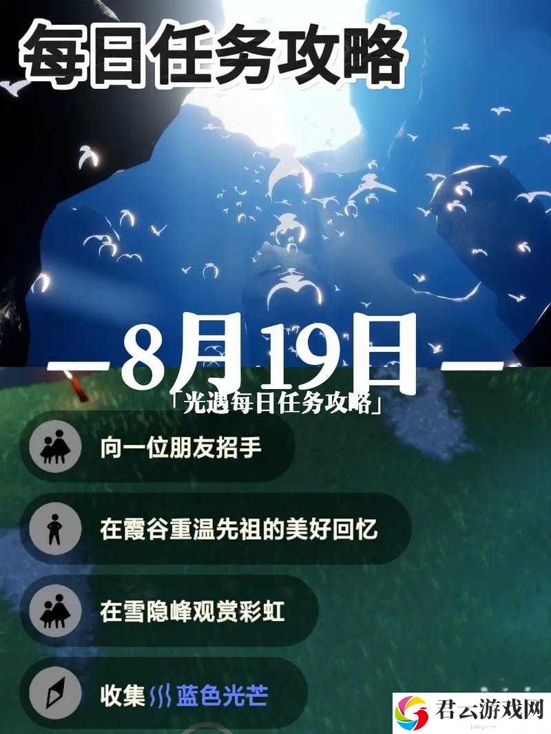 2023年光遇11月18日每日任务攻略，全面任务解析与详细步骤指导