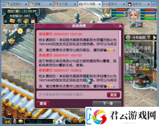 梦幻西游五开大神转区回到忠诚的长安街-换上新猫灵迎新年