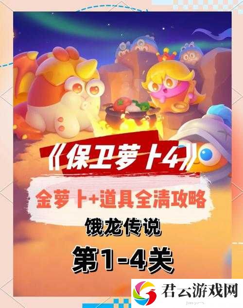 保卫萝卜4周赛11.2关卡深度攻略，全面解析关卡流程与分享实战技巧