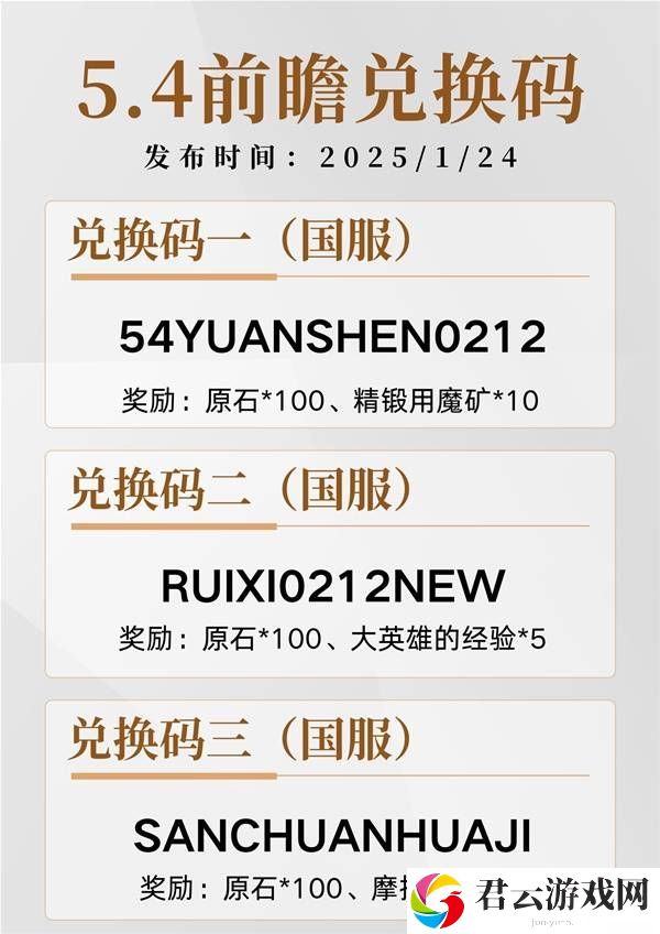 原神5.4前瞻直播兑换码分享诺布攻略